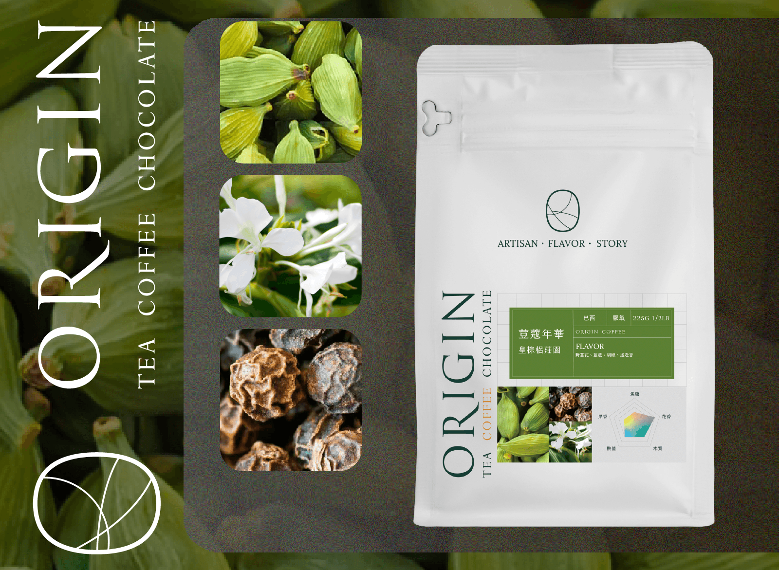 皇棕梠莊園-荳蔻年華